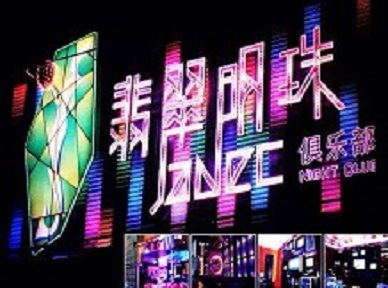 唐山市哪里荤的KTV陪酒女漂亮多-翡翠明珠KTV好玩会所体验